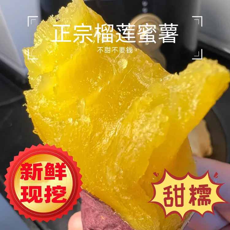 正宗云南榴莲蜜薯农家沙地番薯网红地瓜软糯香甜丝滑红薯黄心山芋