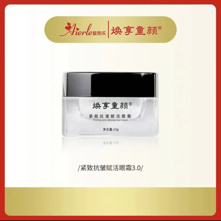 【新升级】【紧致抗皱赋活眼霜】爱而乐焕享童颜酵母肽眼霜3.0。
