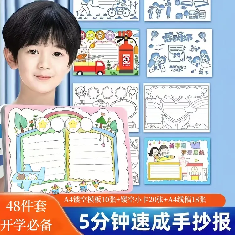 【46件套】小学初中生手抄报镂空模版套装大全各种节日主题