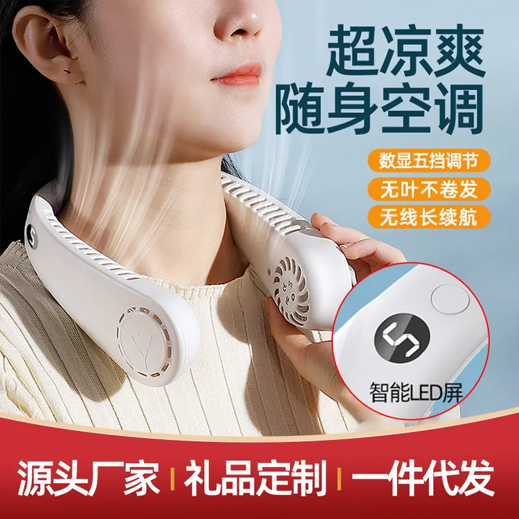 夏天挂脖风扇无叶涡轮迷你数显USB充电便携旅游家用静音挂脖电扇