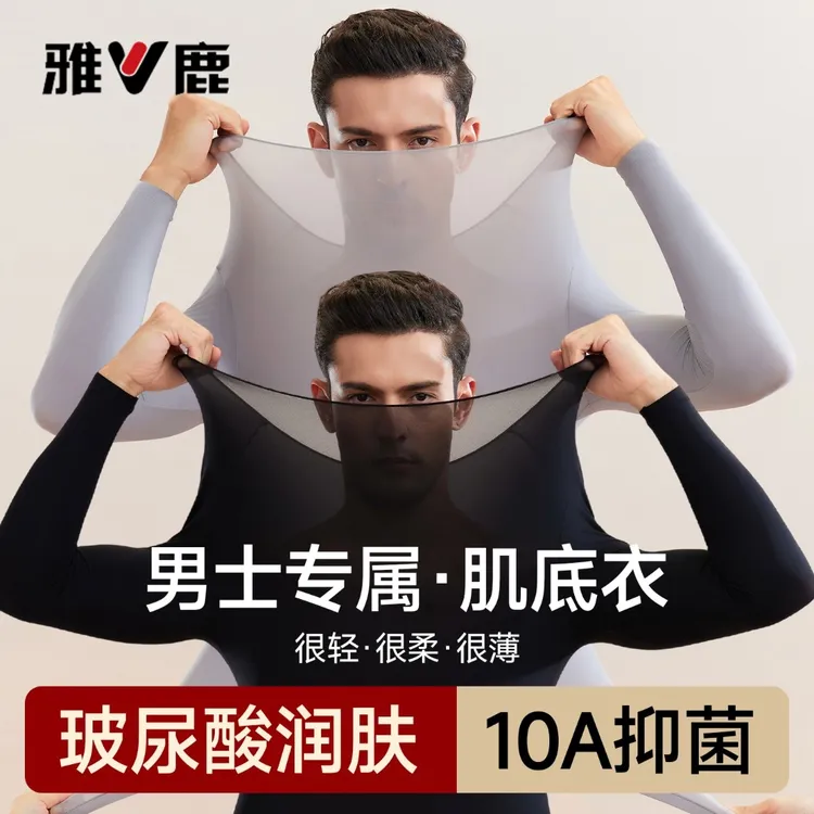 雅鹿恒温保暖内衣男薄款玻尿酸美肤肌底衣打底发热秋衣秋裤套装男