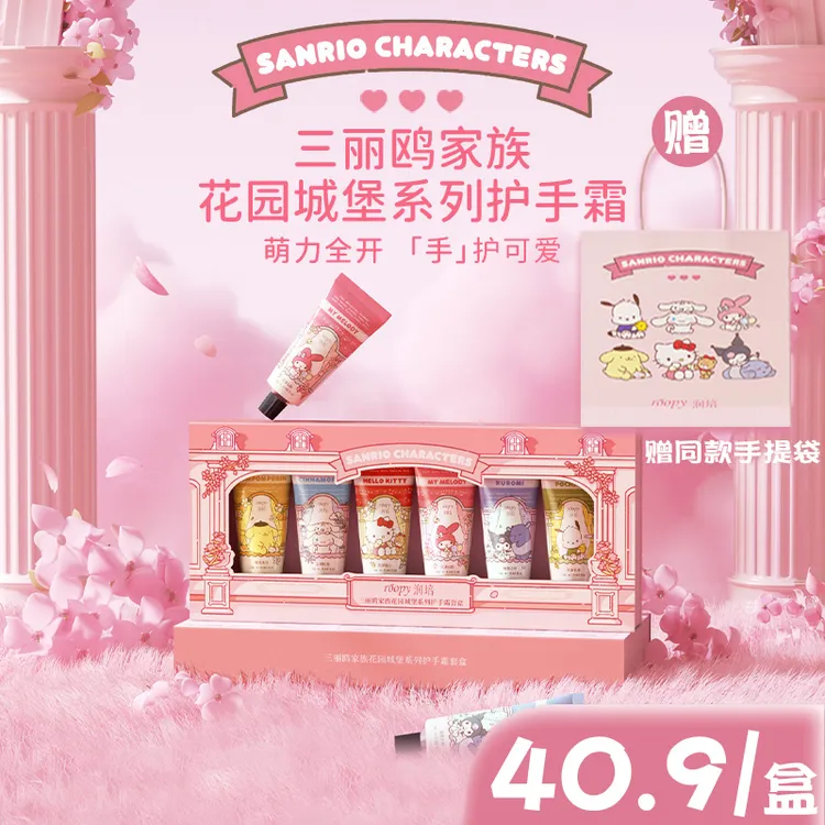 润培三丽鸥联名护手霜保湿补水留香不油腻可爱礼盒礼袋包装小套盒