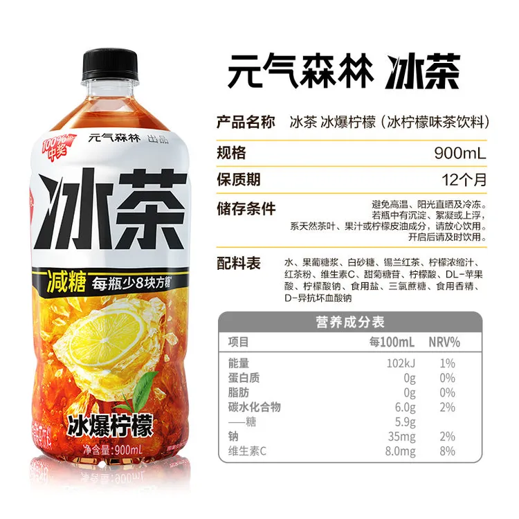 元气森林冰爆柠檬900ml*12瓶整箱柠檬减糖冰茶夏日解暑饮料