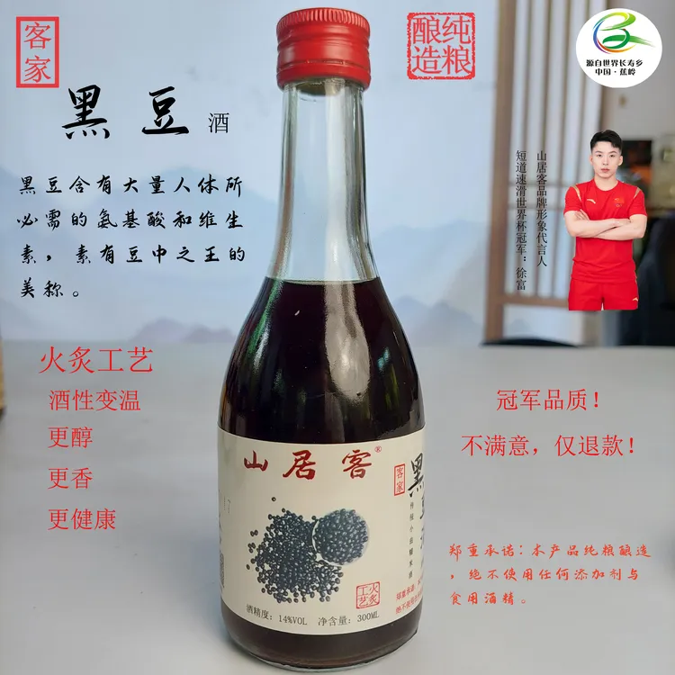 山居客黑豆/五指毛桃/老姜/陈皮/清爽糯米酒客家娘酒月子酒300ml