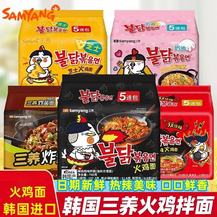 【火鸡面多口味可选】三养爆款经典原味韩国三养火鸡面解馋夜宵速食
