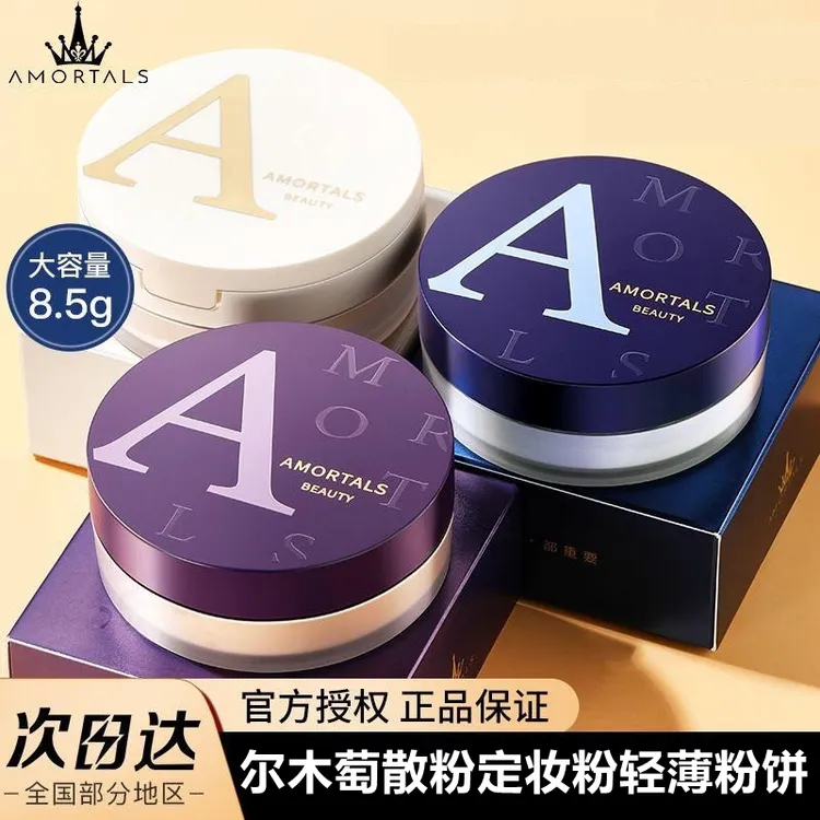 尔木萄散粉定妆粉持久控油轻薄自然妆感雾面清透不易卡粉不易脱妆