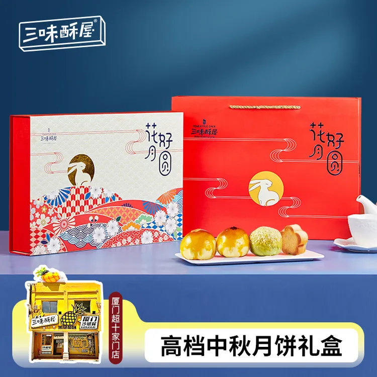 三味酥屋2025新款高档月饼礼盒中秋节蛋黄伴手礼厦门特产糕点礼盒