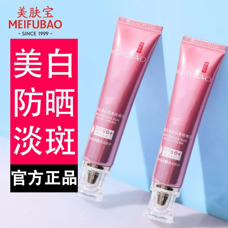 美肤宝淡斑小粉管美白隔离防晒霜50倍防水防汗防紫外线军训正品女