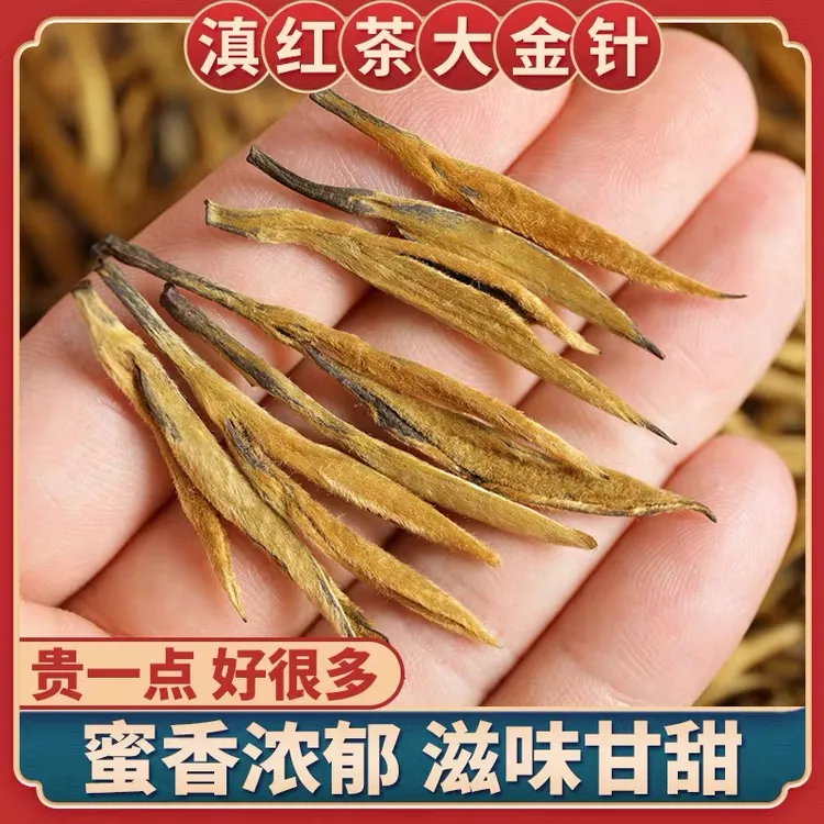 滇红大金针红茶半斤装250g