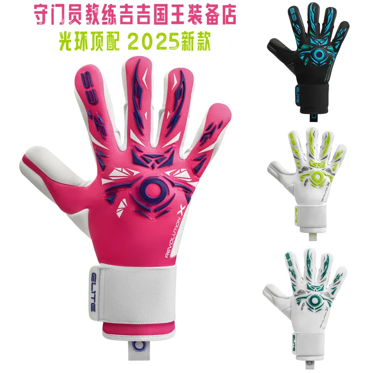 光环26新款守门员手套顶配职业级成人比赛透气耐磨包裹感强
