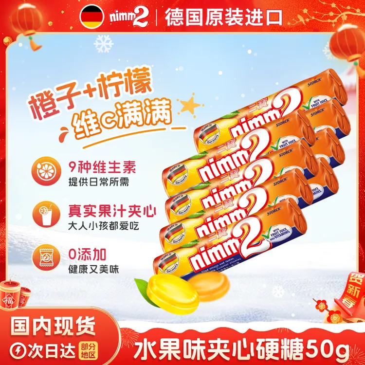 德国进口|二宝nimm2维生素水果夹心硬糖50g果孖宝糖儿童棒棒糖