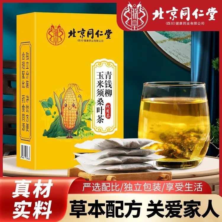 【三高茶】北京同仁堂玉米须茶青钱柳玉米须桑叶茶独立小袋冲泡方便