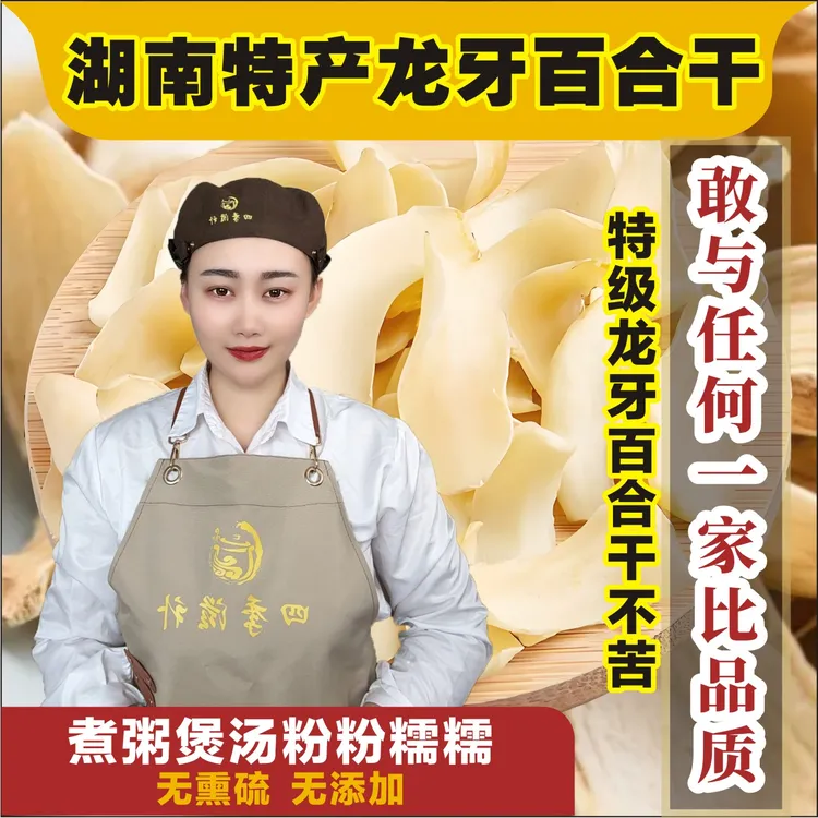 【六妮精选】湖南特产正宗隆回精品大直板龙牙百合干原色无硫高品质