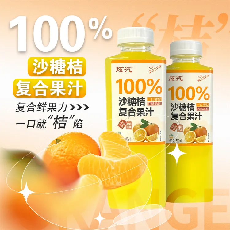 【0添加沙糖桔果汁】夏日必备饮品沙糖桔复合果汁饮料夏天解渴饮品