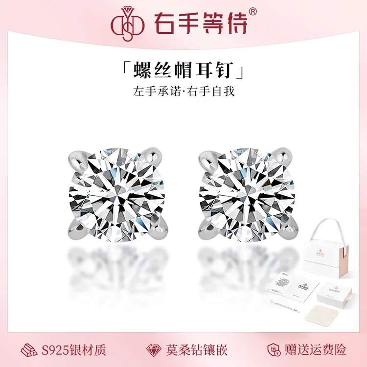右手等待 925银莫桑石耳饰 螺丝帽简约莫桑钻四爪银饰耳钉女