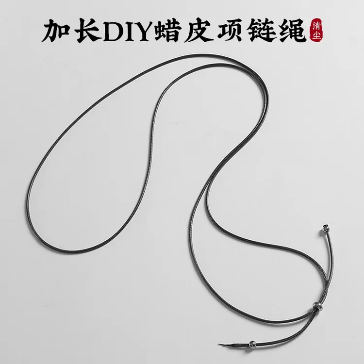 非金属皮质吊坠 加长蜡皮项链绳半成品直穿吊坠挂绳平安扣毛衣链