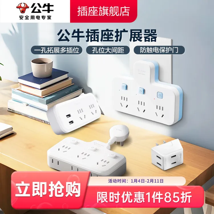 公牛插座官方正品多功能插座一转多转换器多孔插板无线排插扩展器