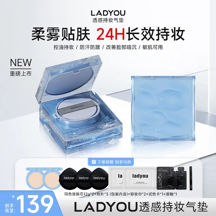 LADYOU透感持妆气垫粉底霜防汗不脱妆控油（天空蓝）