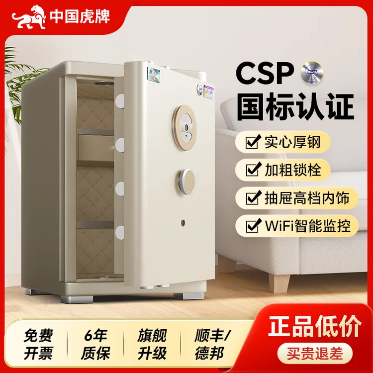 虎牌家用小型防盗保险柜新款CSP认证全钢加厚箱办公指纹密码防撬