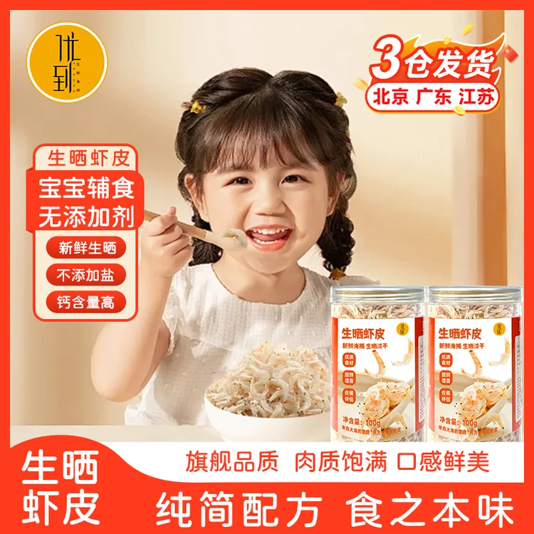 【刘畊宏健康】生晒虾皮淡干虾皮不添加盐高钙宝宝辅食干货100克/瓶
