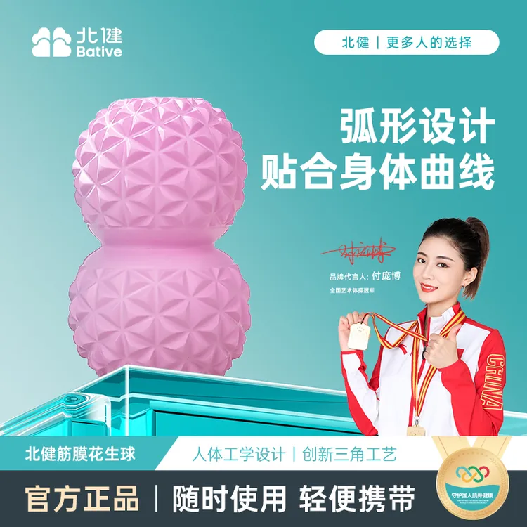 北健双色花生球肌肉运动放松脊柱稳定颈椎经络筋膜球四肢按摩