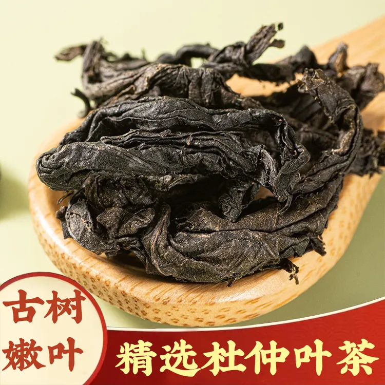 【杜仲叶茶】杜仲叶正品野生杜仲叶茶叶子男士枸杞泡水杜仲叶滋补
