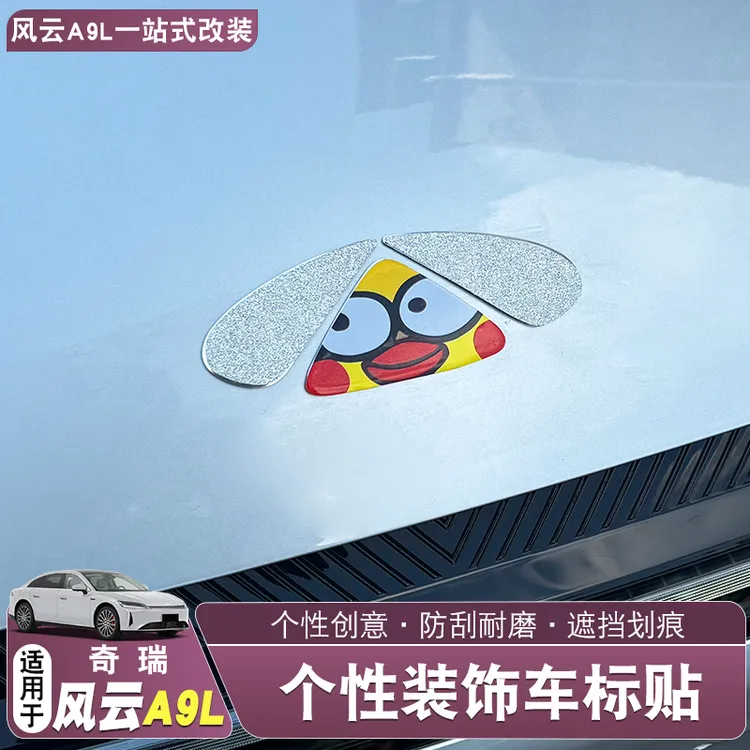奇瑞风云A9L前车标爱坤鸡哥蔡徐坤装饰贴纸
