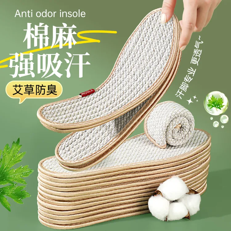 10双【艾草棉麻】防臭鞋垫强吸汗鞋垫透气防滑鞋垫子