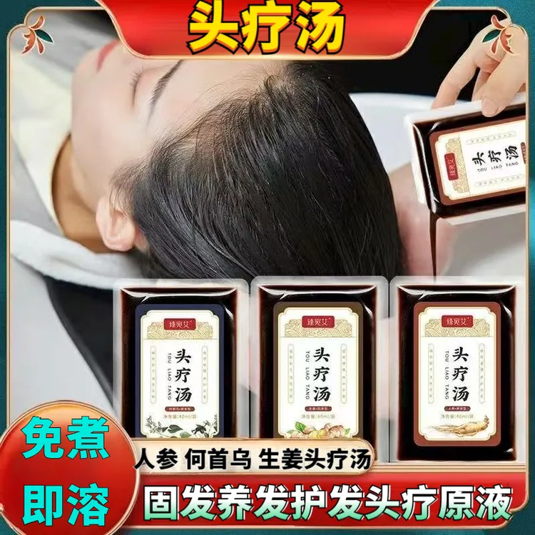 头疗汤控油草本免煮汤药包升降何首乌生姜头疗店所有发质孕妇可用
