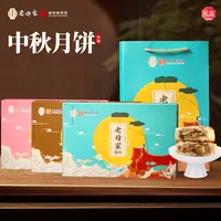 【老母家】三色中秋礼盒东北老式月饼多口味低糖送礼吉林老字号