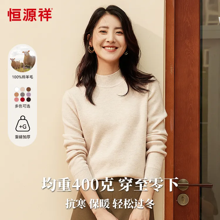 【一件过冬】恒源祥厚款保暖羊毛衫女冬日保暖纯色百搭打底针织衫