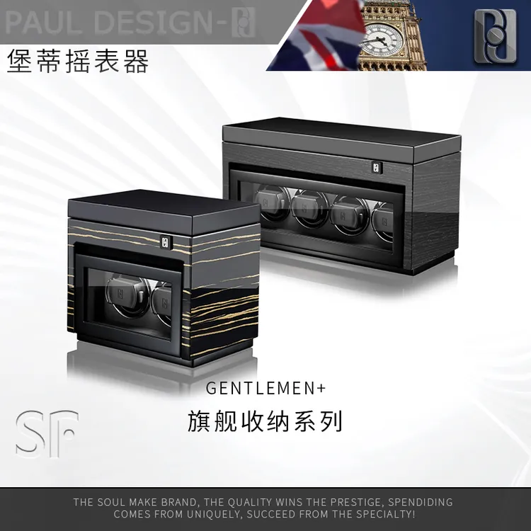 英国堡蒂摇表器PAULDESIGN新款自动上链转表器收纳静音防磁钢琴漆