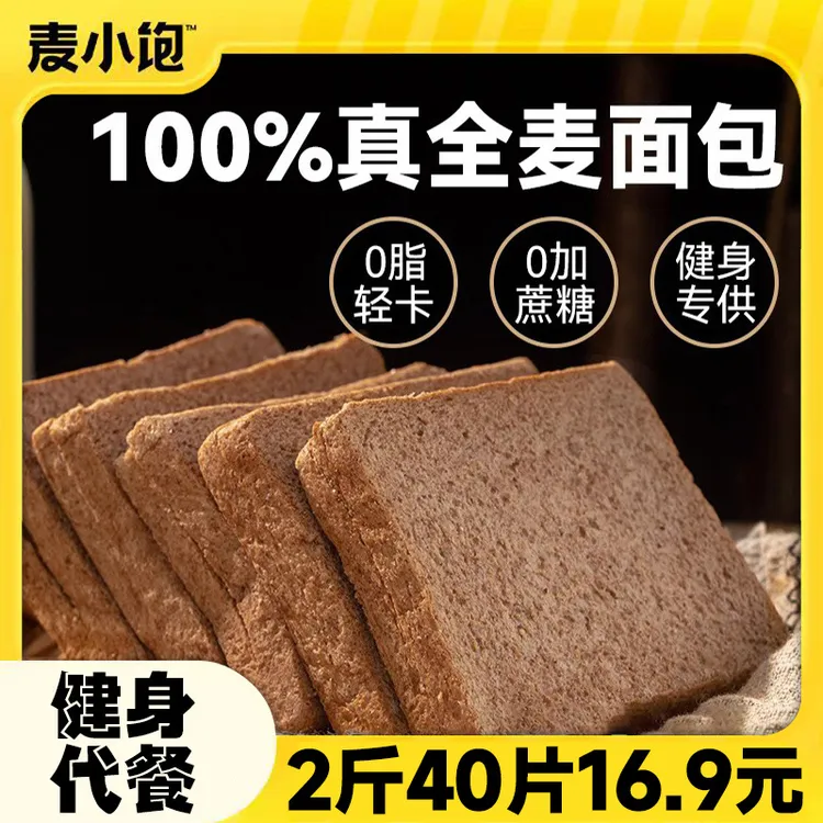 纯全麦0脂肪面包黑麦低无肥蔗糖脂代餐食品粗粮饱腹健康全麦吐司