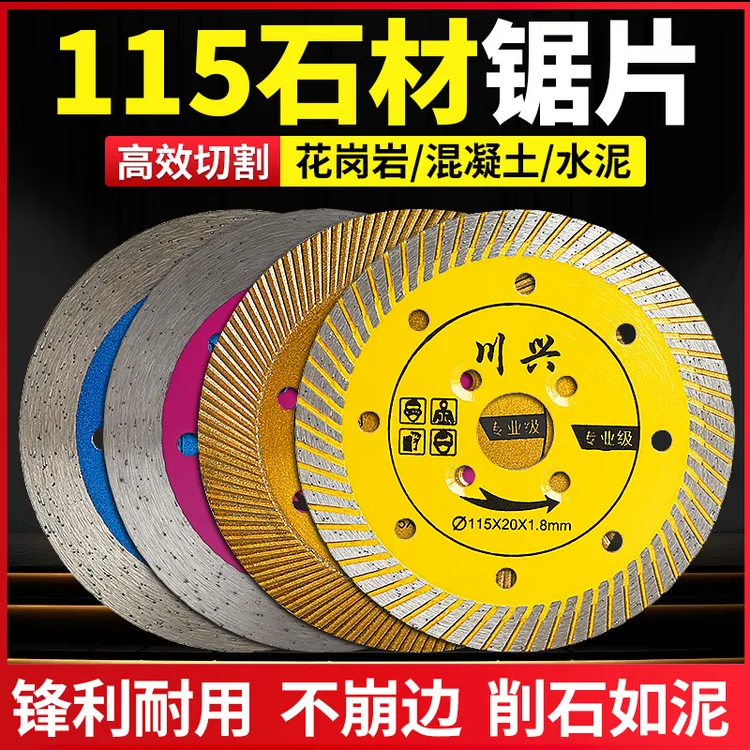 川兴石材切割片花岗岩墙砖混凝土开墙槽角磨机专用干切金刚石锯片