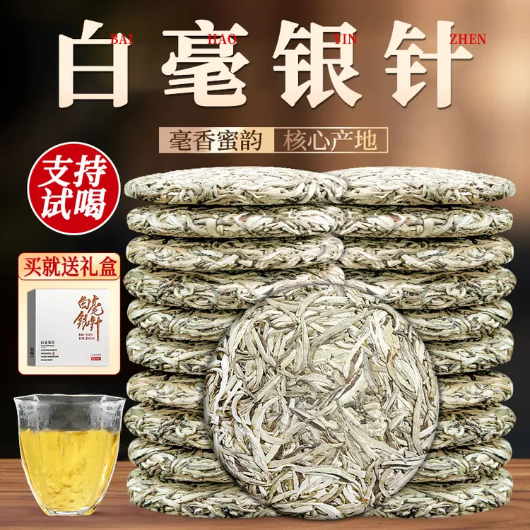 2018年福建高山明前白毫银针春茶嫩芽紧压茶饼