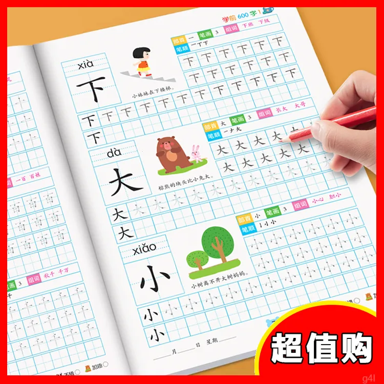 学前600字点阵控笔训练字帖幼儿园练字本一年级练字字帖笔顺笔画