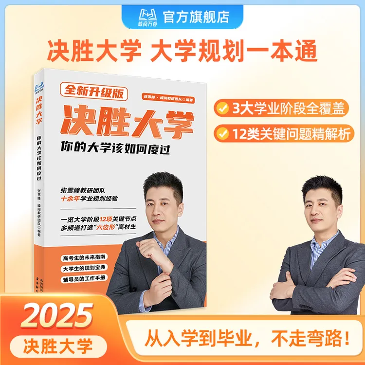 决胜大学-你的大学该如何度过