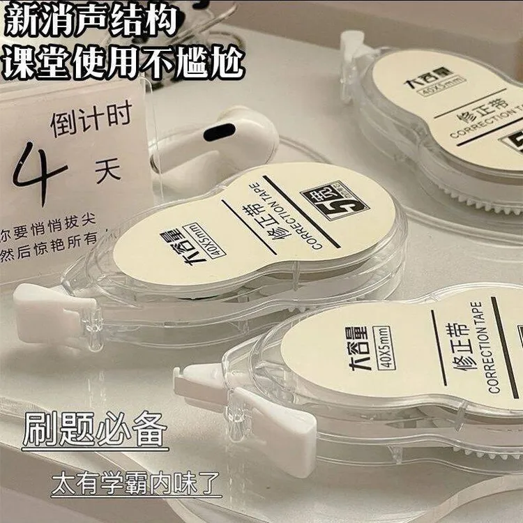 小红书静音同款ins修正学生专用透明日系森涂改批发大容量改正带