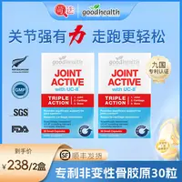 【苛选推荐】新西兰goodhealth进口专利UC-II骨胶原关节胶囊30粒*2