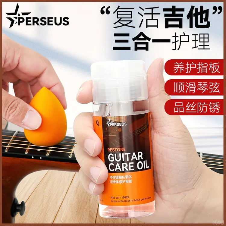 吉他琴弦除锈镀膜深度清洁滋润保湿养护防干燥开裂吉他指板油护理
