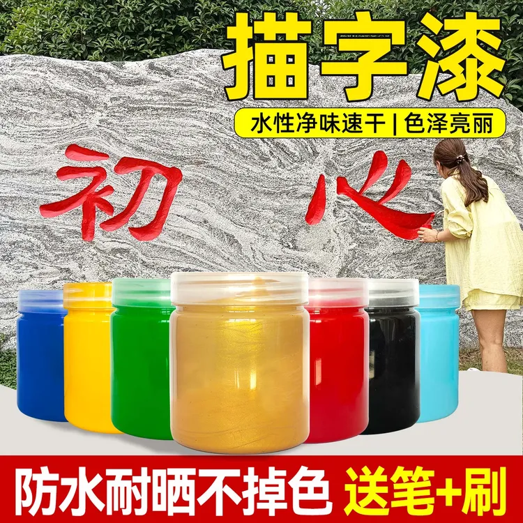 石碑描字漆碑文专用金箔金粉漆石头牌匾石材描金漆红金色油漆小瓶