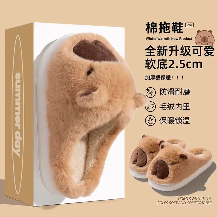 可爱卡皮巴拉儿童棉拖2025新款居家防滑防臭亲子厚底保暖毛毛棉拖