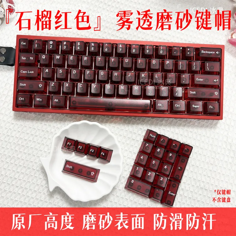 冰典【石榴红磨砂】防汗防滑透明机械磁轴键帽原厂高度蜜蜂wooting
