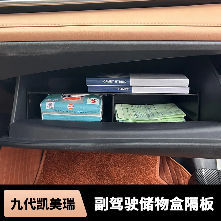 适用于九代凯美瑞副驾驶储物盒手套箱分区置物收纳用品汽车内饰