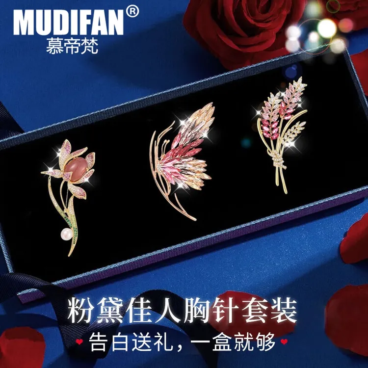 慕帝梵 合金胸针 轻奢高档胸针礼盒西服饰品送女友老婆生日礼物