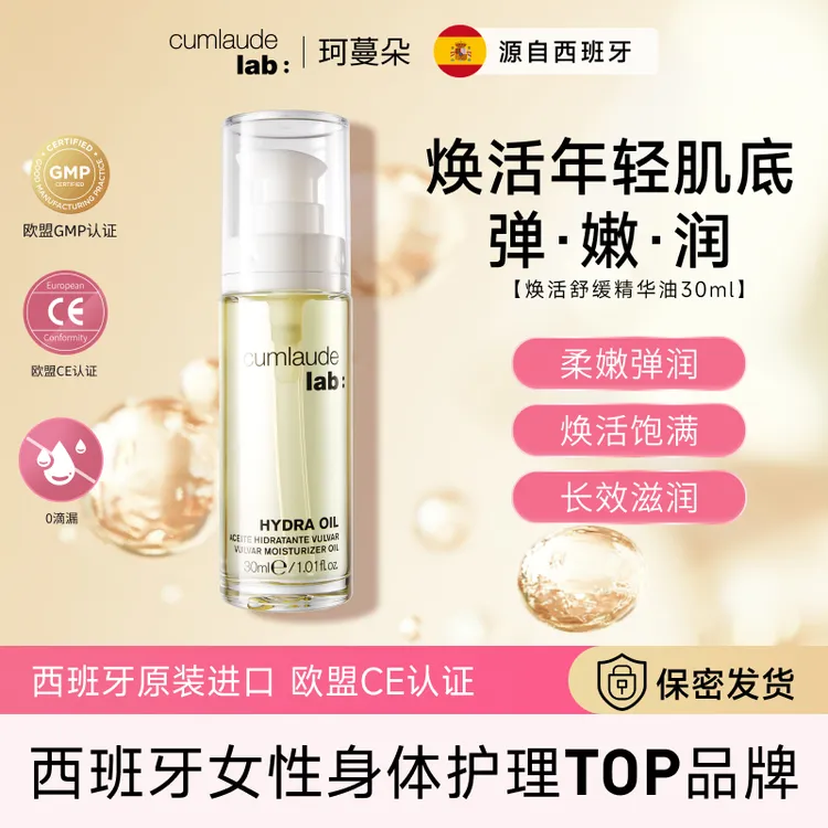 珂蔓朵快乐油焕活舒缓精华油柔嫩身体护理保湿养肤30ml
