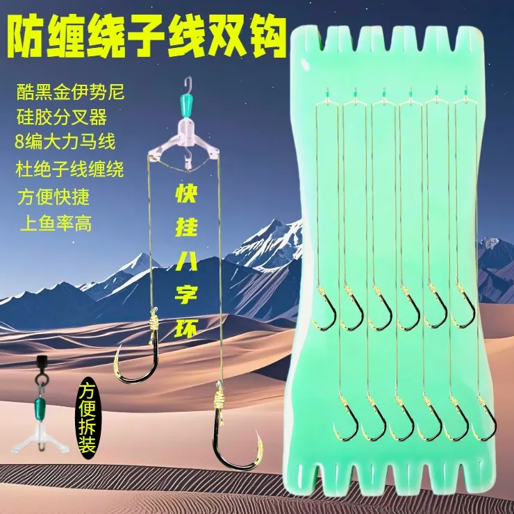 新款防缠绕快挂大力马子线双钩成品硅胶分叉器串钩海钓海杆专用
