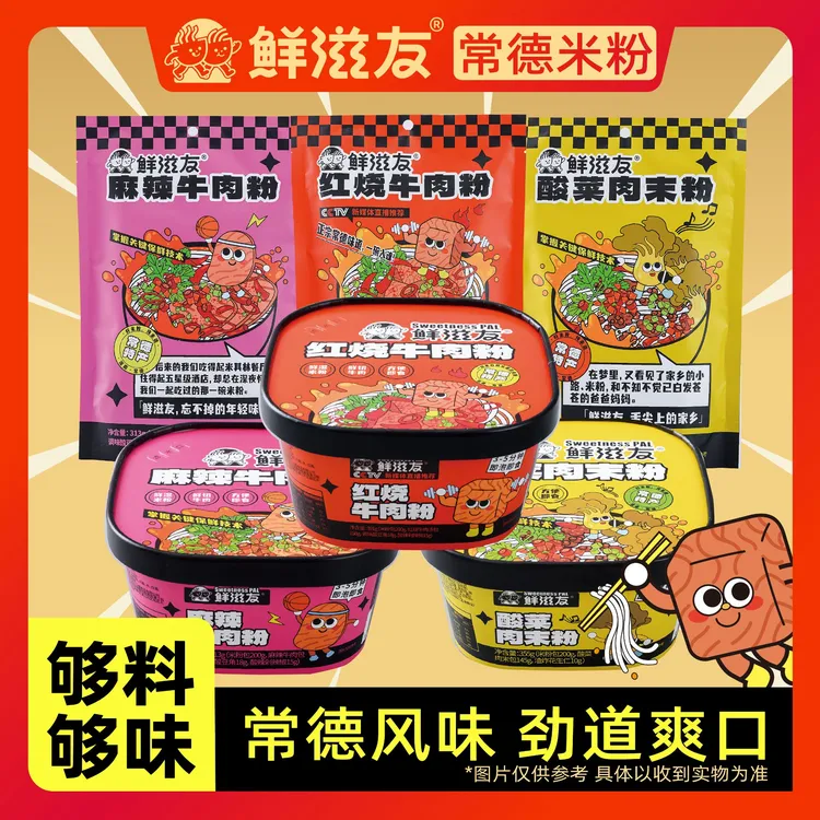 鲜滋友常德米粉混合口味鲜湿米粉【拍3发4】-红烧麻辣酸菜口味