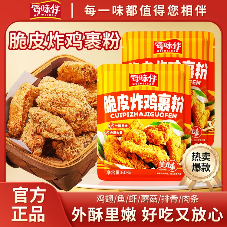 每味伴脆皮炸鸡裹粉专用粉脆皮浆粉炸鸡炸肉干净家用香酥裹粉UA1