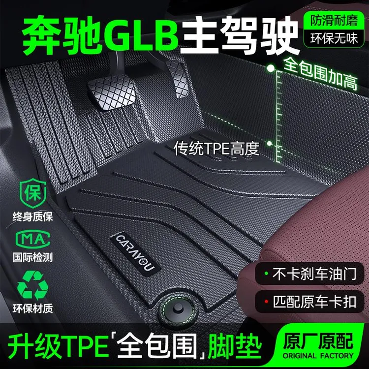 主驾驶脚垫TPE专用 于奔驰GLB220/GLB200汽车脚垫全包围单副驾驶